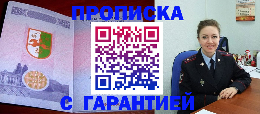 купить прописку в Северодвинске