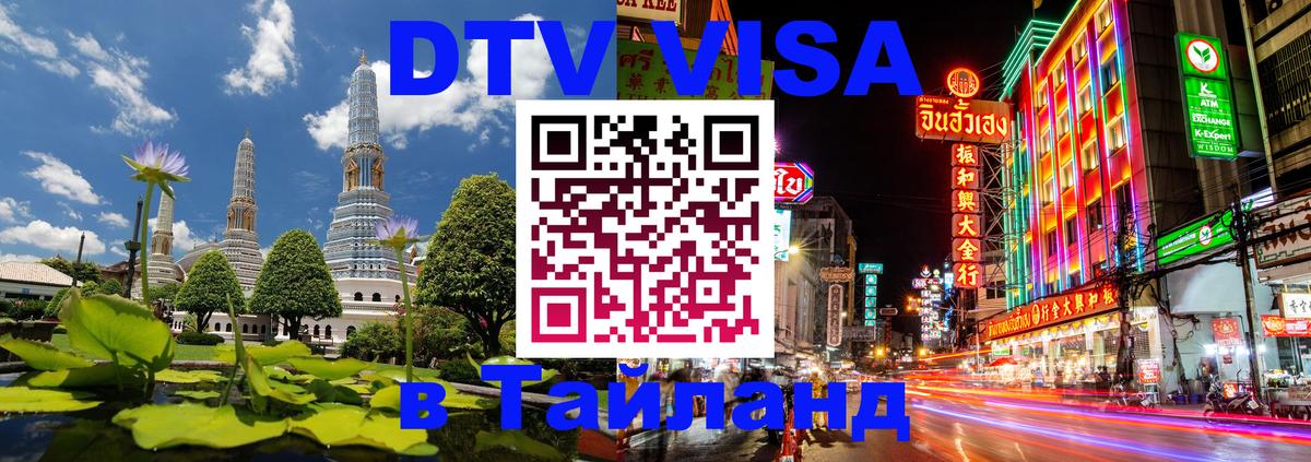 Оформление DTV визы под ключ: стоимость и тарифы, только загранпаспорт - Северодвинск  18.11.2025 